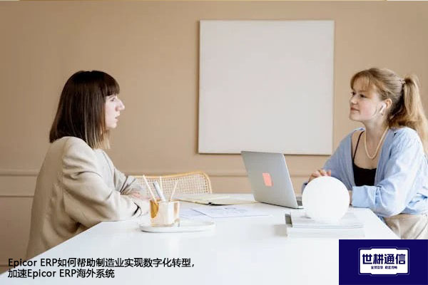 Epicor ERP如何帮助制造业实现数字化转型,加速Epicor ERP海外系统???//shigengtelecom OA海外专网 Epicor ERP如何帮助制造业实现数字化转型,加速Epicor ERP海外系统???//shigengtelecom OA海外专网
