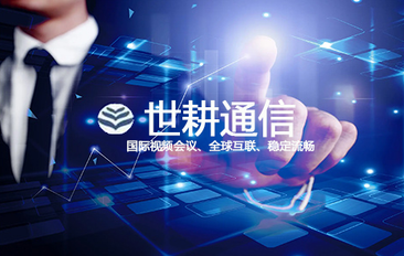 网络传输数据​？？？解决方案//shigengtelecom 全球专网