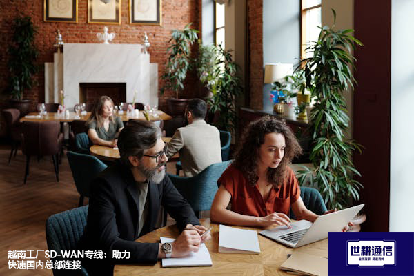 越南工厂SD-WAN专线:助力快速国内总部连接???解决方案//shigengtelecom 全球专网 越南工厂SD-WAN专线:助力快速国内总部连接???解决方案//shigengtelecom 全球专网
