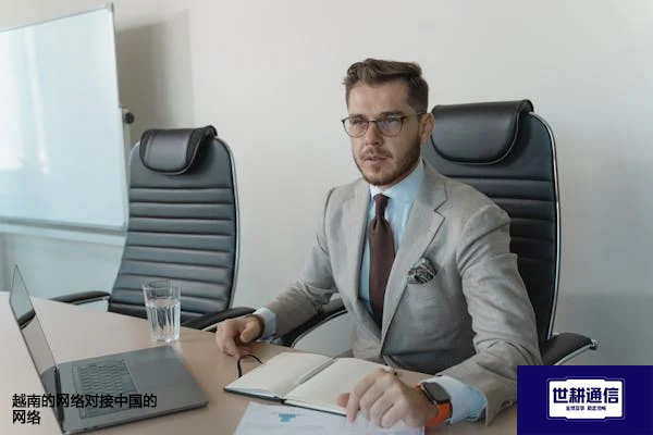 越南的网络对接中国的网络???解决方案//shigengtelecom 全球专网 越南的网络对接中国的网络???解决方案//shigengtelecom 全球专网