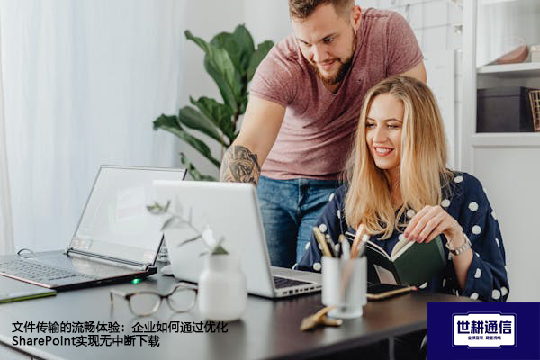 文件传输的流畅体验：企业如何通过优化SharePoint实现无中断下载？？？解决方案//shigengtelecom 全球专网