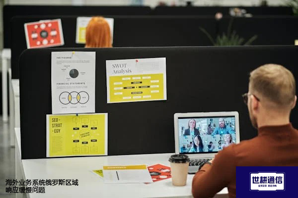 海外业务系统俄罗斯区域响应缓慢问题？？？解决方案//shigengtelecom 全球专网