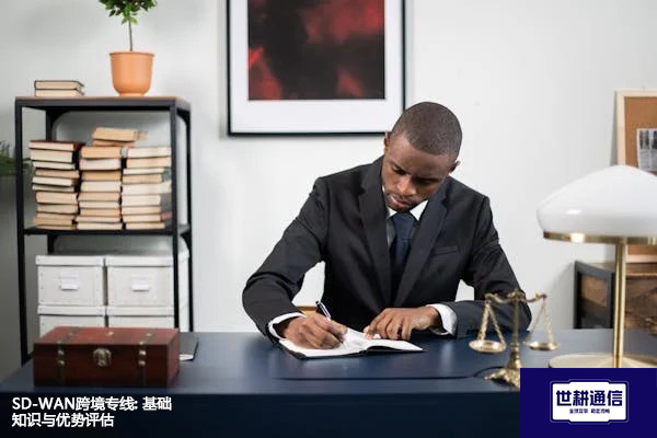 SD-WAN跨境专线: 基础知识与优势评估？？？解决方案//shigengtelecom 全球专网