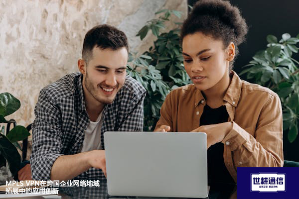 MPLS 在跨国企业网络地域拓展中的应用创新？？？解决方案//shigengtelecom 全球专网