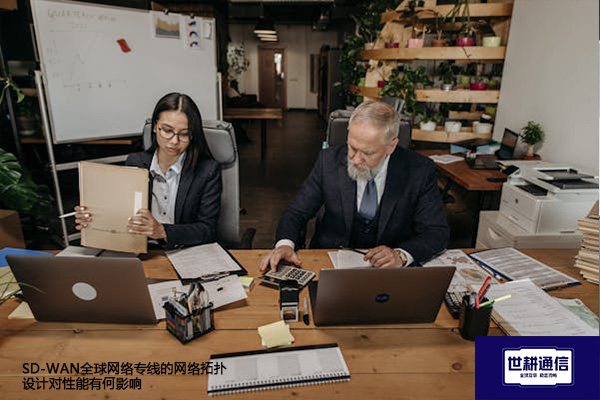 SD-WAN全球网络专线的网络拓扑设计对性能有何影响？？？解决方案//shigengtelecom 全球专网
