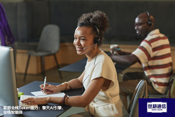 联想全栈Token能力：擎天AI引擎，全栈智能体？？？解决方案//shigengtelecom 全球专网