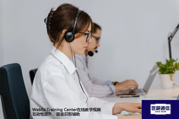 WebEx Training Center在线教学视频互动性提升,语音识别辅助???解决方案//shigengtelecom 全球专网 WebEx Training Center在线教学视频互动性提升,语音识别辅助???解决方案//shigengtelecom 全球专网
